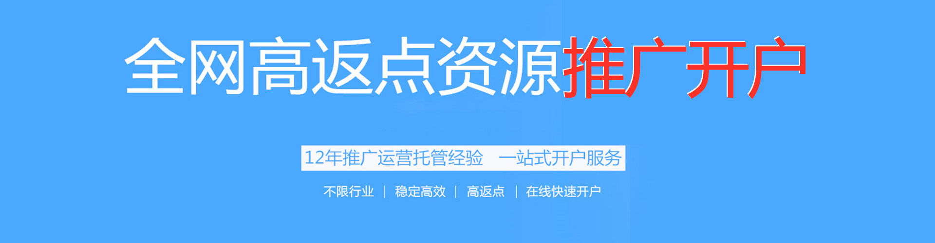 朔州竞价开户推广